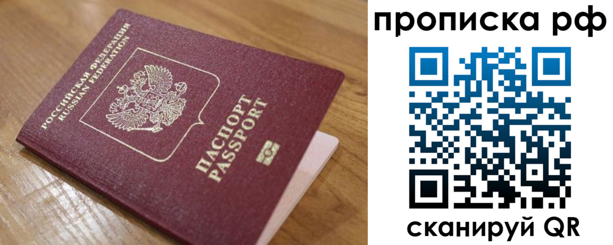 купить прописку в Нововоронеже