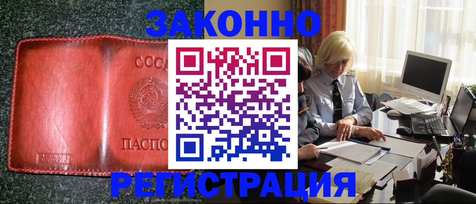 купить прописку в Нововоронеже