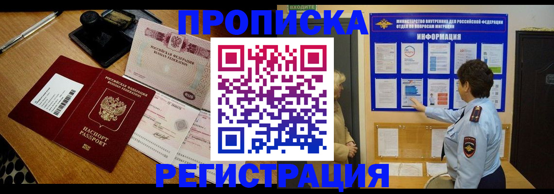 временная регистрация 2025 в Нововоронеже