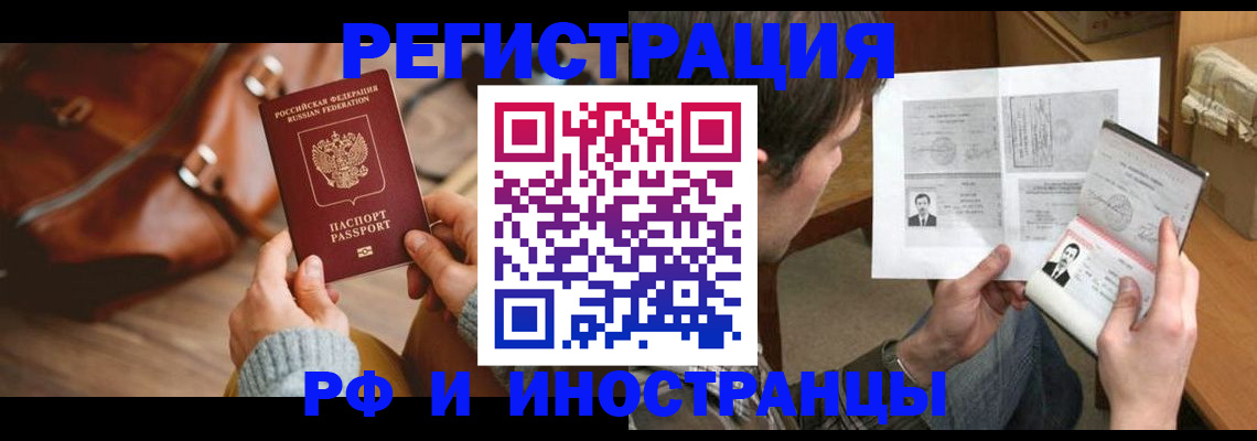 прописка законно в Нововоронеже