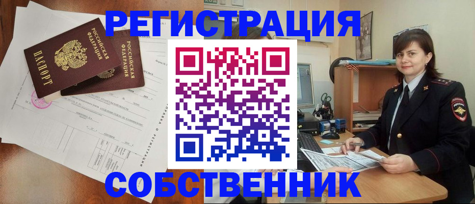 временная регистрация поиск в Нововоронеже